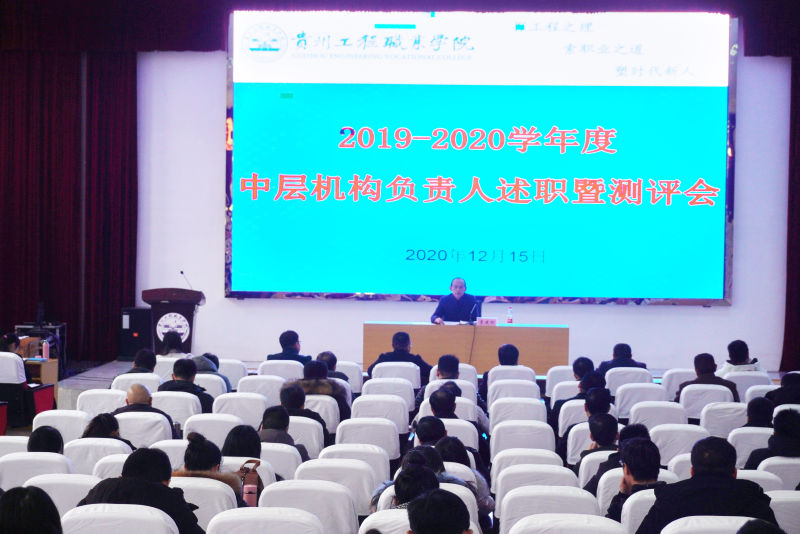 易倍中国有限公司官网召开2019-2020学年度中层机构负责人述职暨测评会(图2)