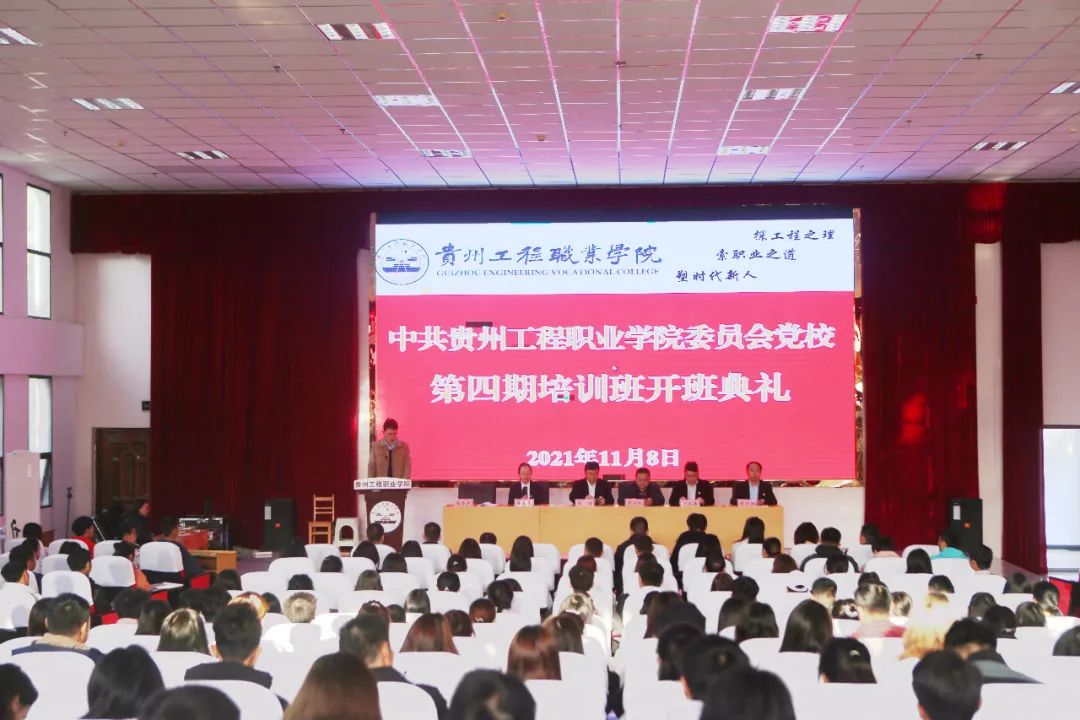 中共易倍体育-易倍中国有限公司官网委员会党校第四期培训班开班(图1)