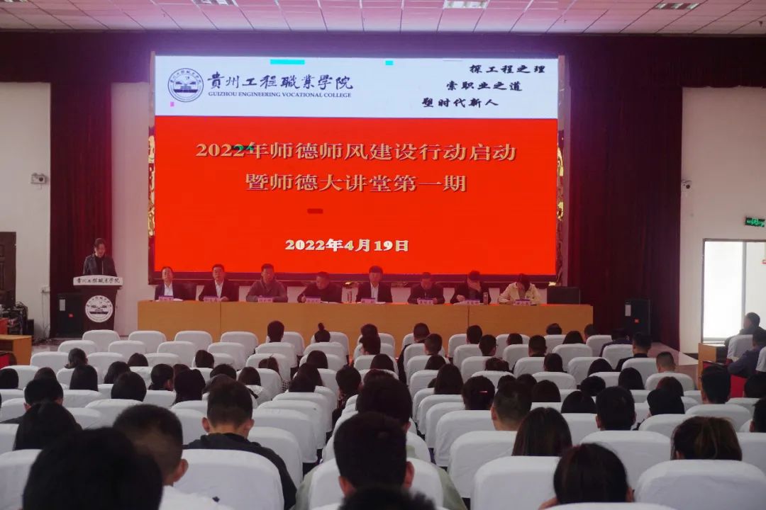 易倍体育-易倍中国有限公司官网召开师德师风建设行动启动会(图1)